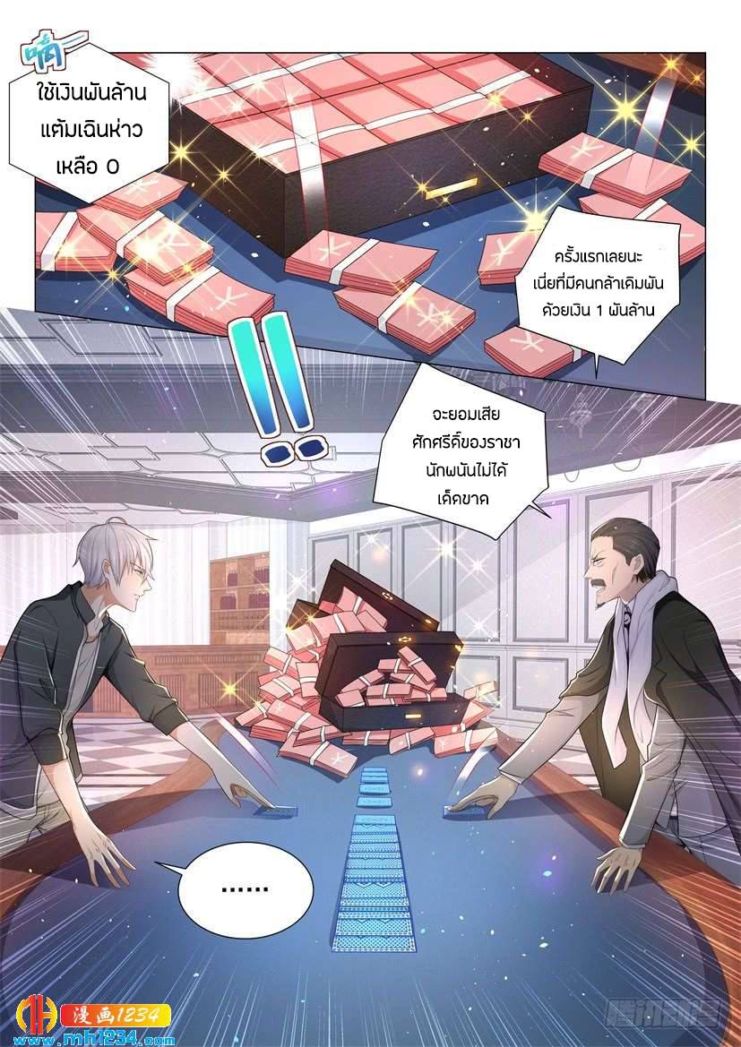 Divine Hero’s Skyfall System ตอนที่ 73 หน้า 16