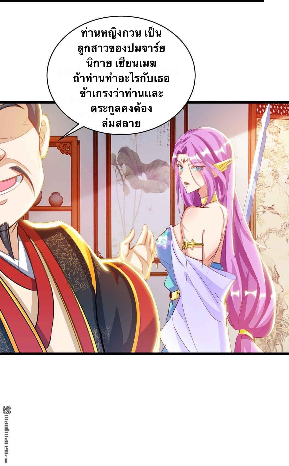 ระบบเทพเเห่งการกลืนกิน ตอนที่ 18 หน้า 5