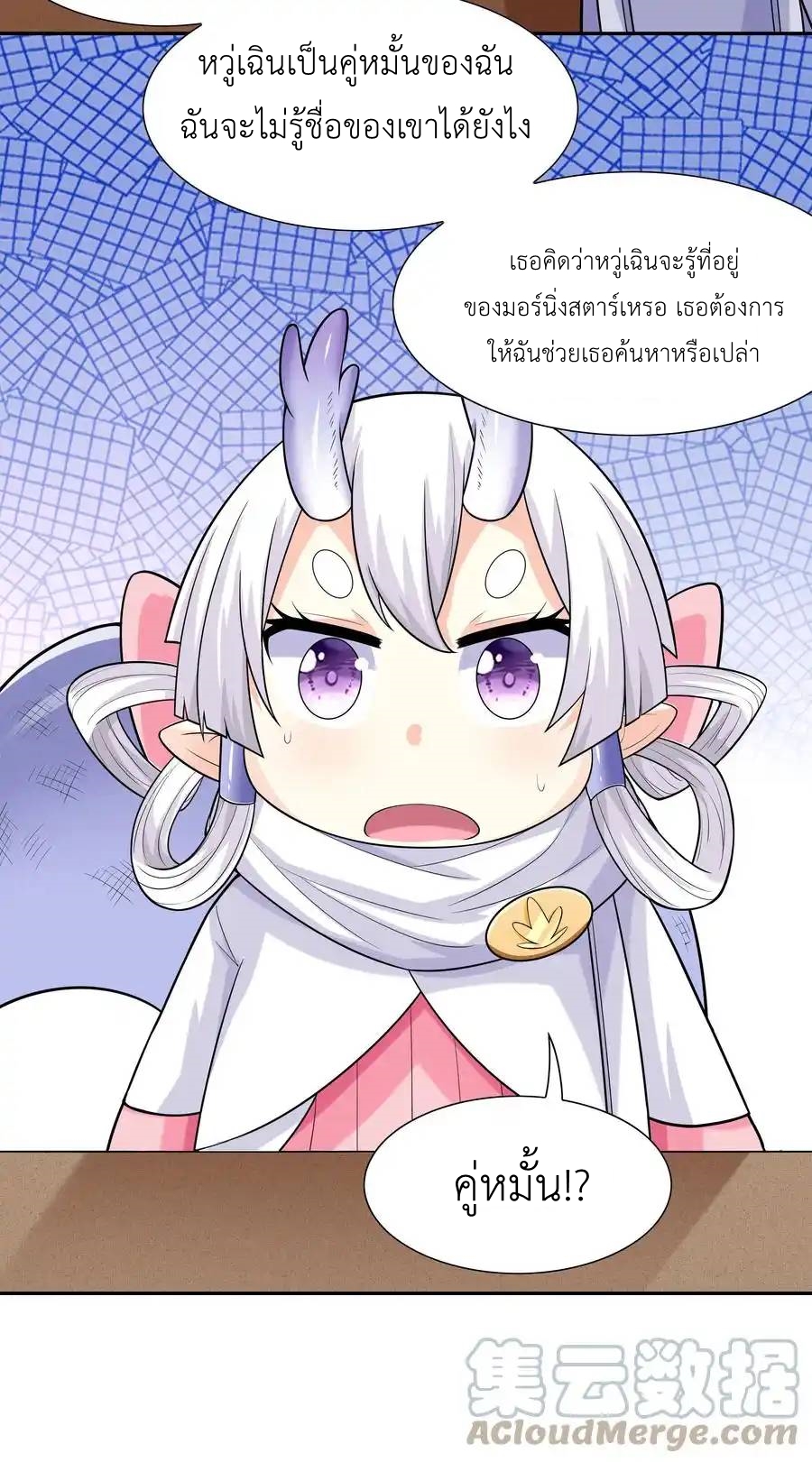 My Harem Is Entirely Female Demon Villains ตอนที่ 18 หน้า 49