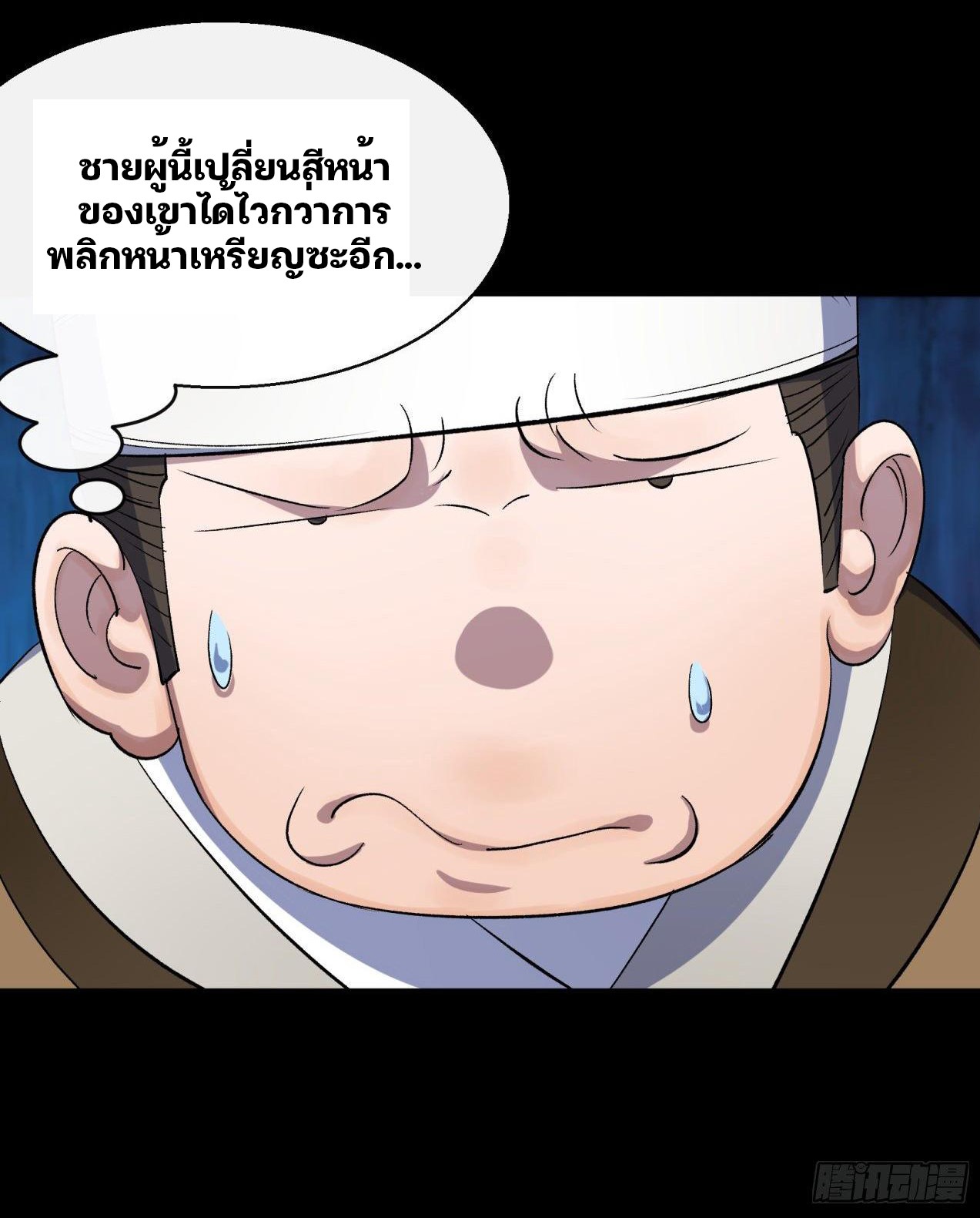 มหาปราชญ์ผู้ยิ่งใหญ่ ตอนที่ 40 หน้า 29