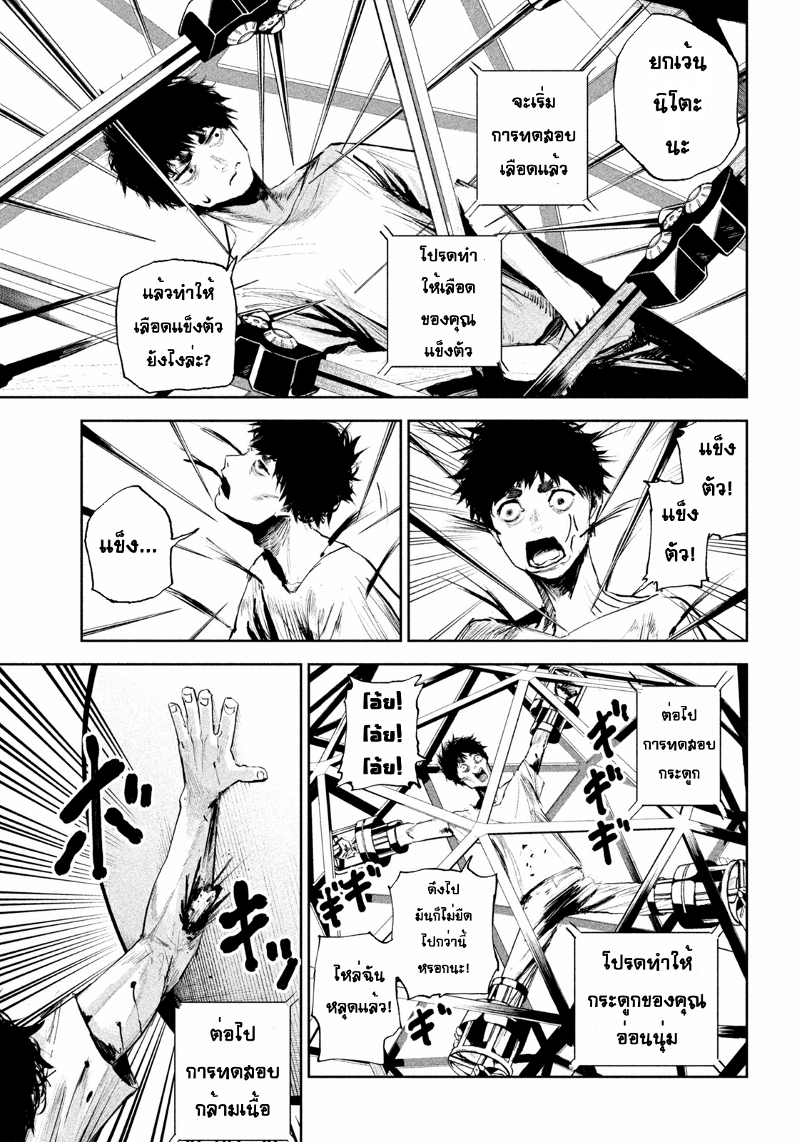 LILI-MEN ตอนที่ 1 หน้า 7