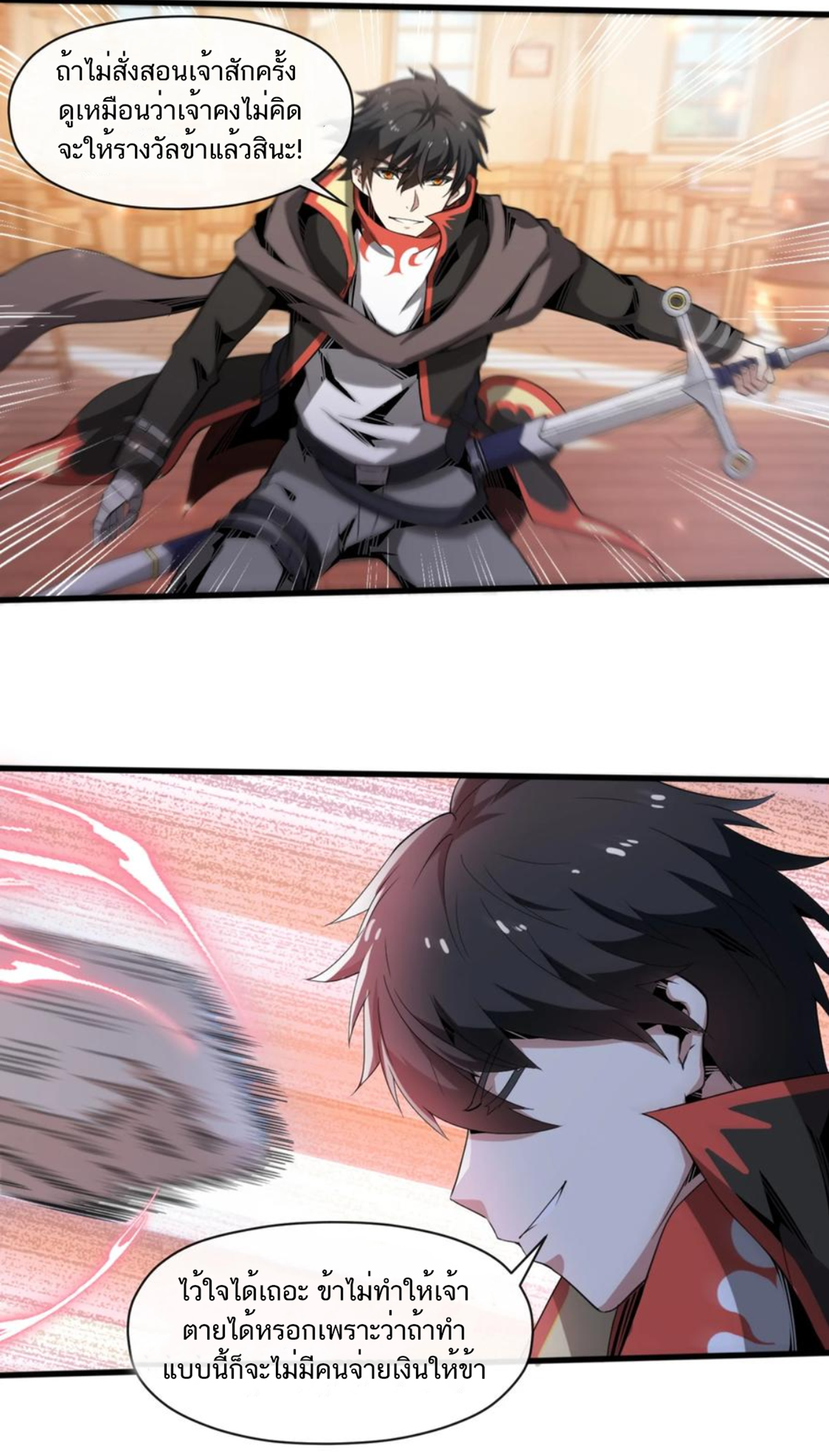 คนทั้งเซิฟก็เอาข้าไม่ลง !!? ตอนที่ 7 หน้า 12