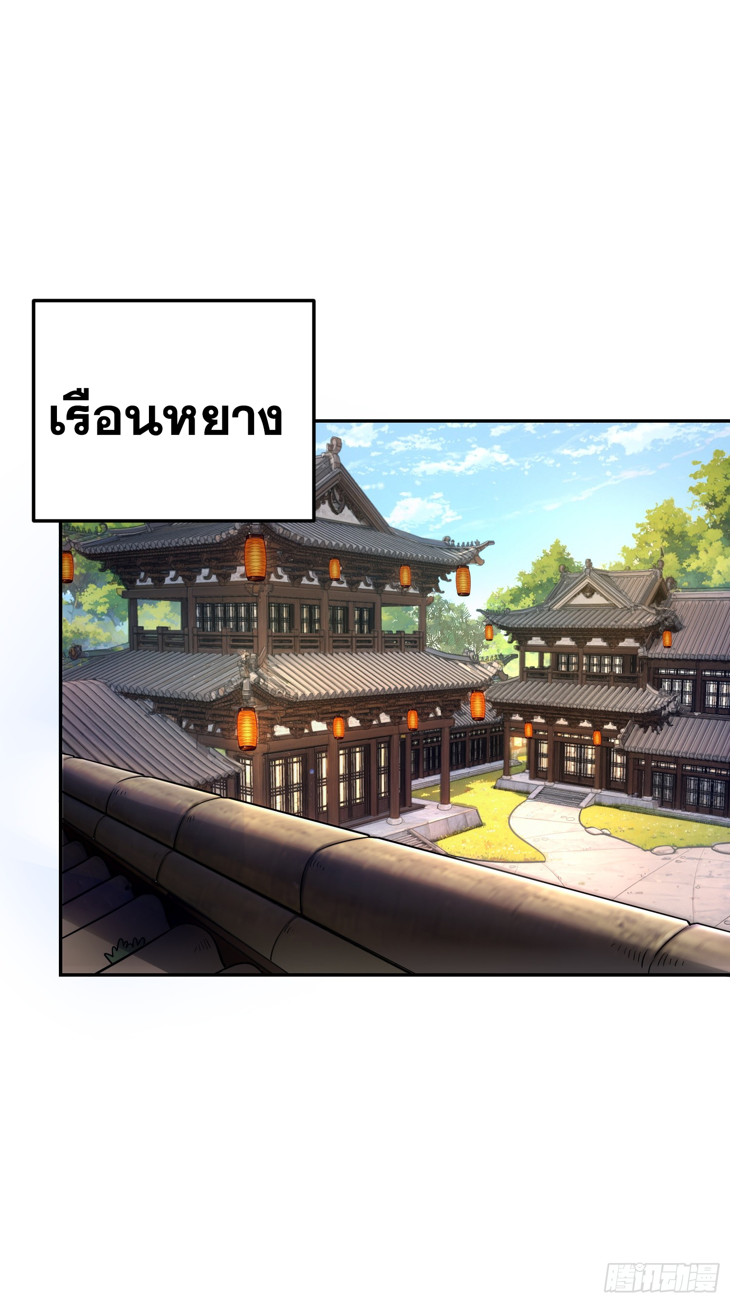 เริ่มต้นสู่การเป็นเทพวานรแห่งสายน้ำ ตอนที่ 17 หน้า 4