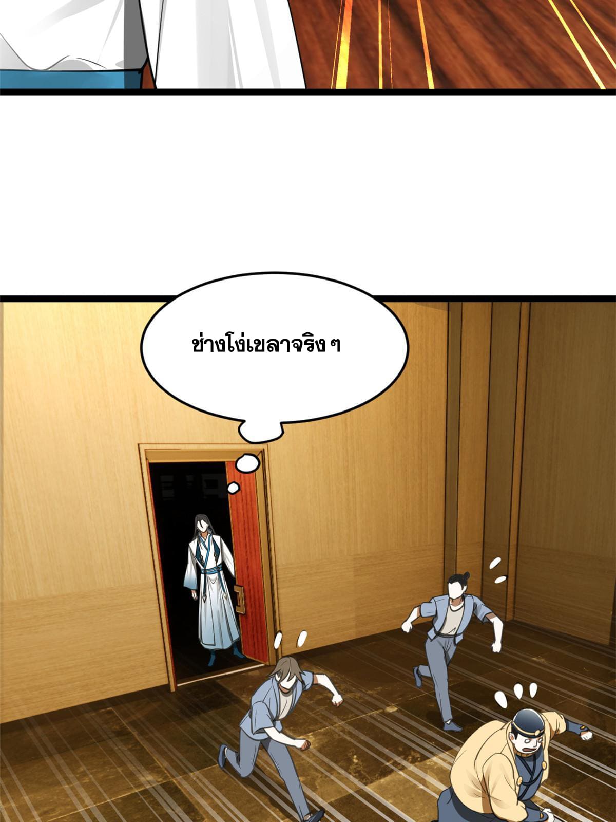 ลูกเขยที่แกร่งสุดในปฐพี (ทันจีน) ตอนที่ 33 หน้า 33