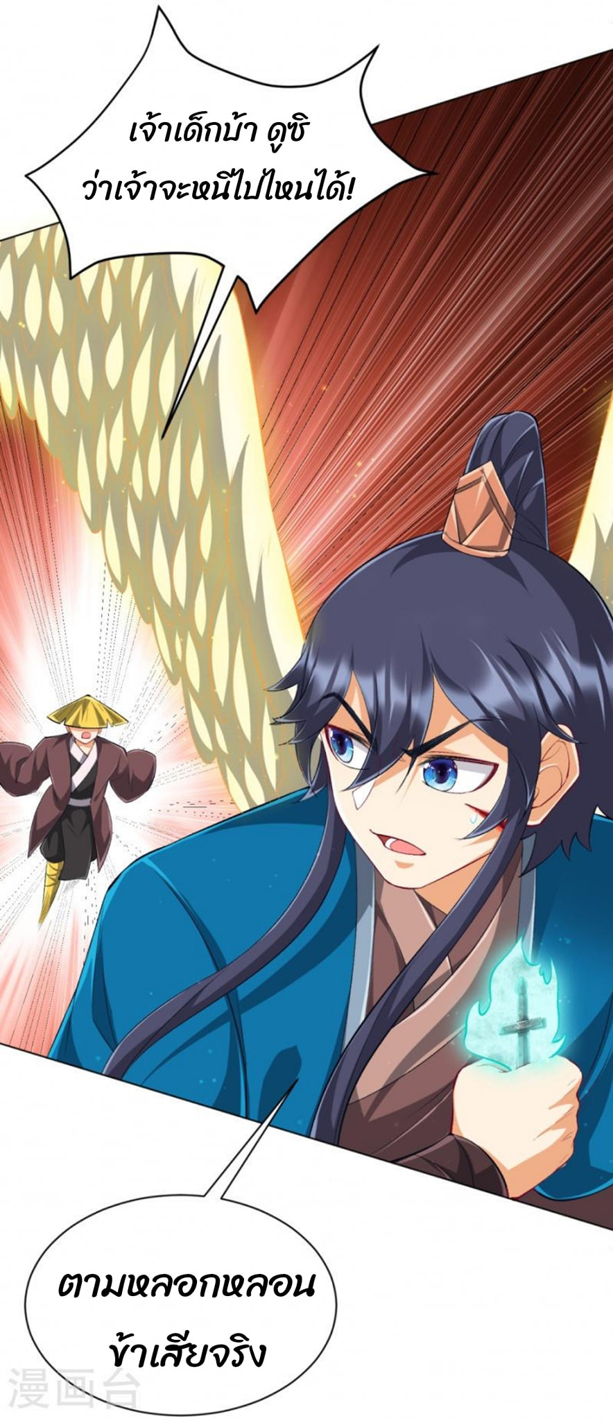 ข้ารับใช้ชั้นหนึ่ง ตอนที่ 298 หน้า 28