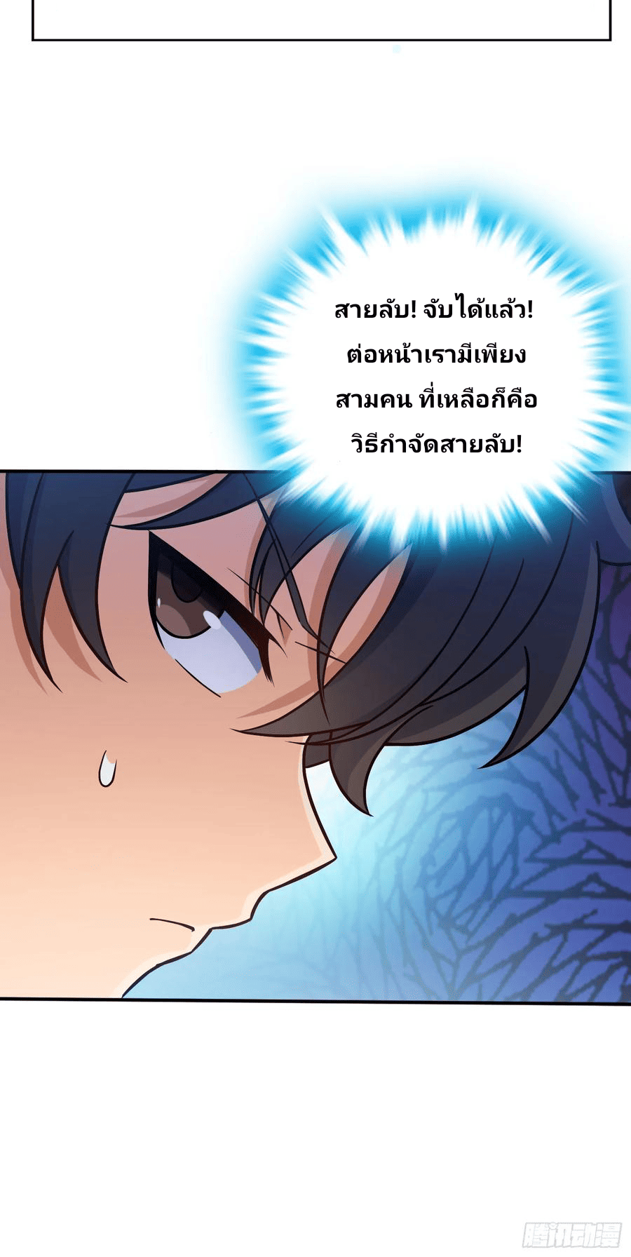 The new life of the Kuan King-ชีวิตใหม่ของราชาจอมกวน ตอนที่ 80 หน้า 31
