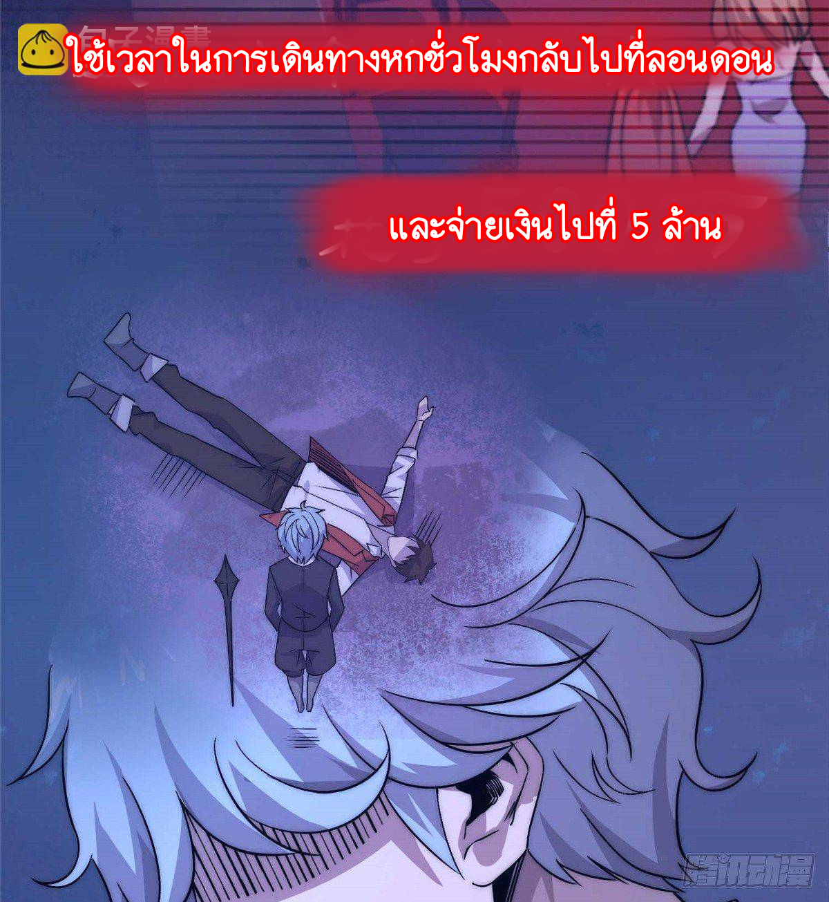 ธนาคารพัฒนาทาส ตอนที่ 1 หน้า 5