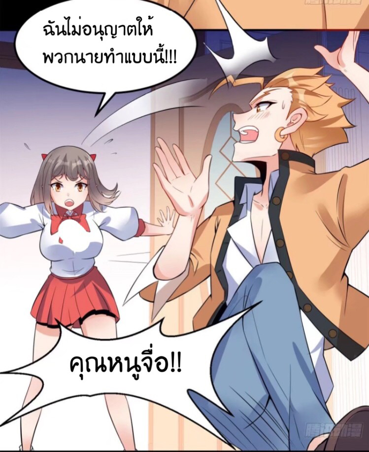 อยู่ดีดีผมก็เป็นลูกเขยราชามังกร ตอนที่ 5 หน้า 24