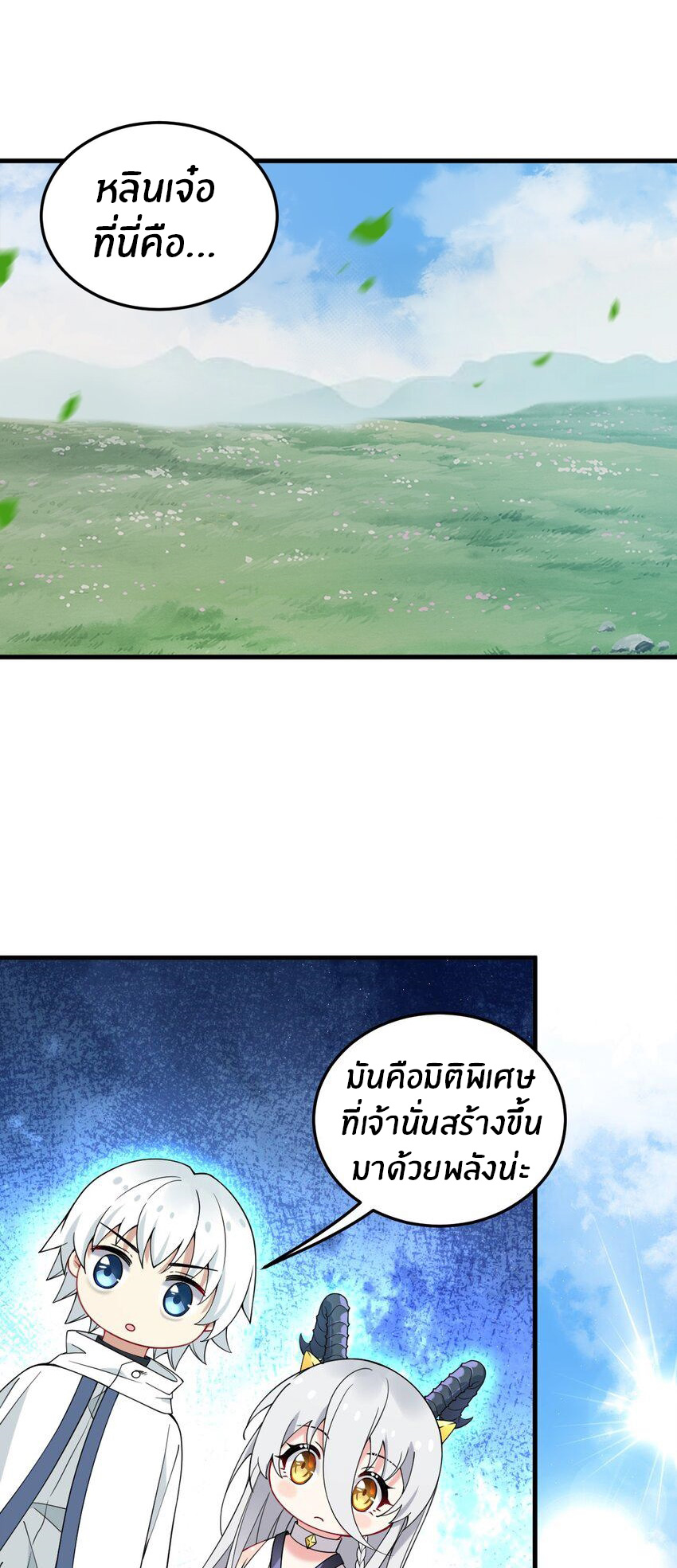 Immortal Me And Eldritch Wife ตอนที่ 40 หน้า 2