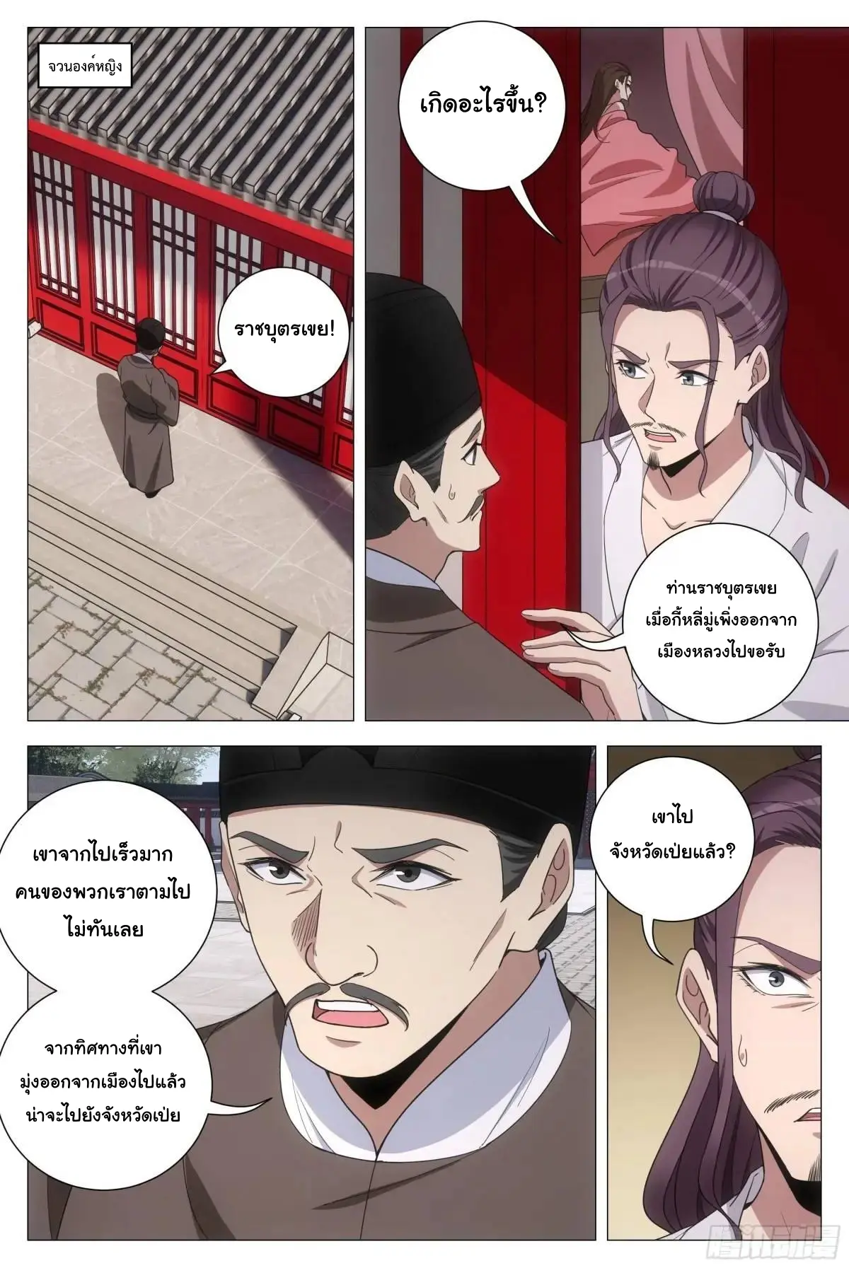 Great Zhou Immort Officials - ข้าราชการอมตะ ตอนที่ 216 หน้า 2