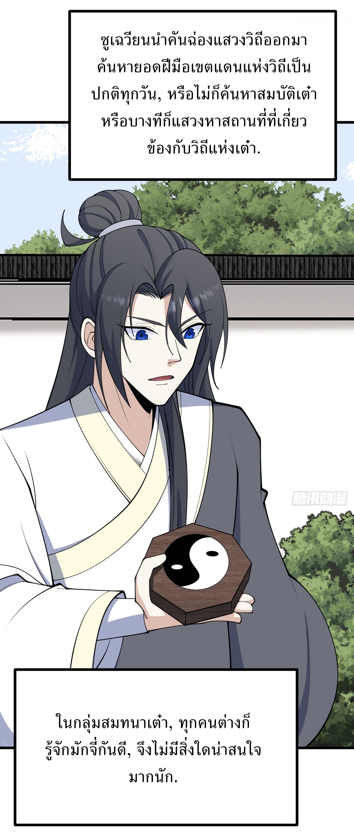 เก็บตัวร้อยปี จากนี้พี่ขอเทพ! INVINCIBLE AFTER A HUNDRED YEARS OF SECLUSION ตอนที่ 128 หน้า 35