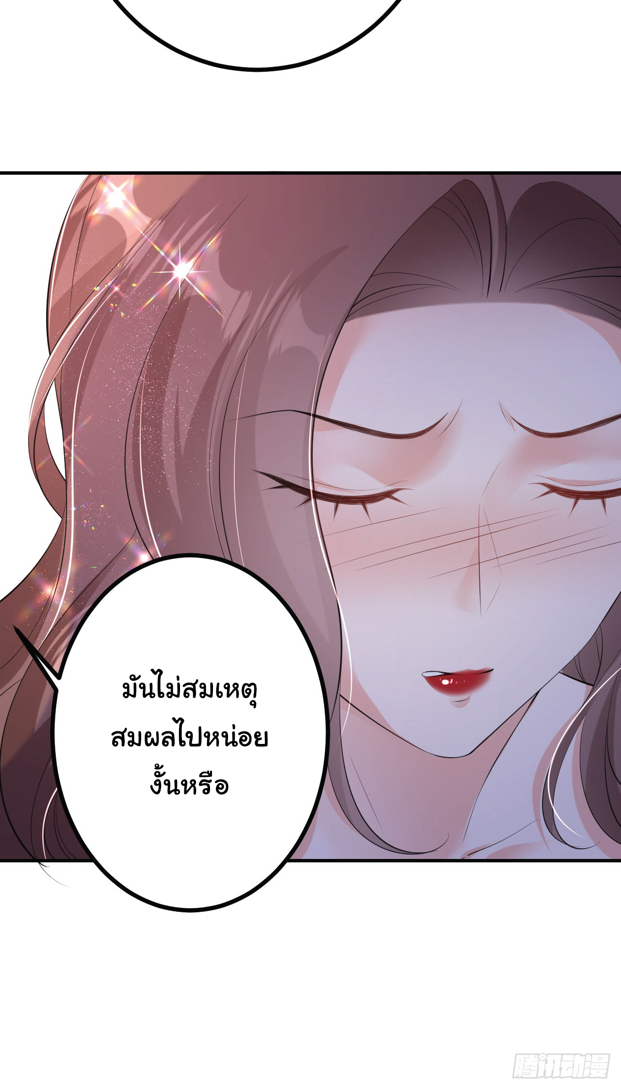 ดั่งไฟรักที่แผดเผา ตอนที่ 4 หน้า 10