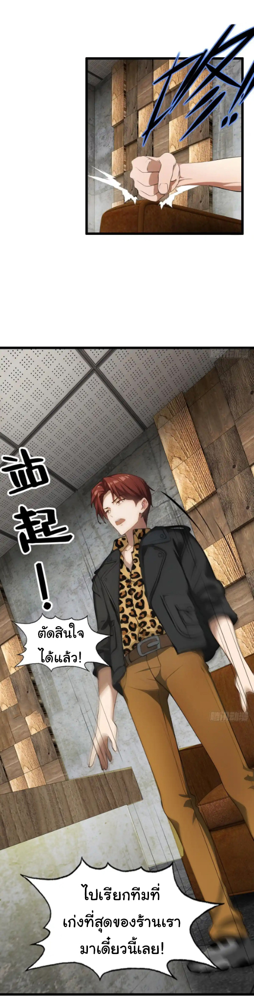 ภรรยาจักรพรรดินีกับสามีขยะ ตอนที่ 44 หน้า 31