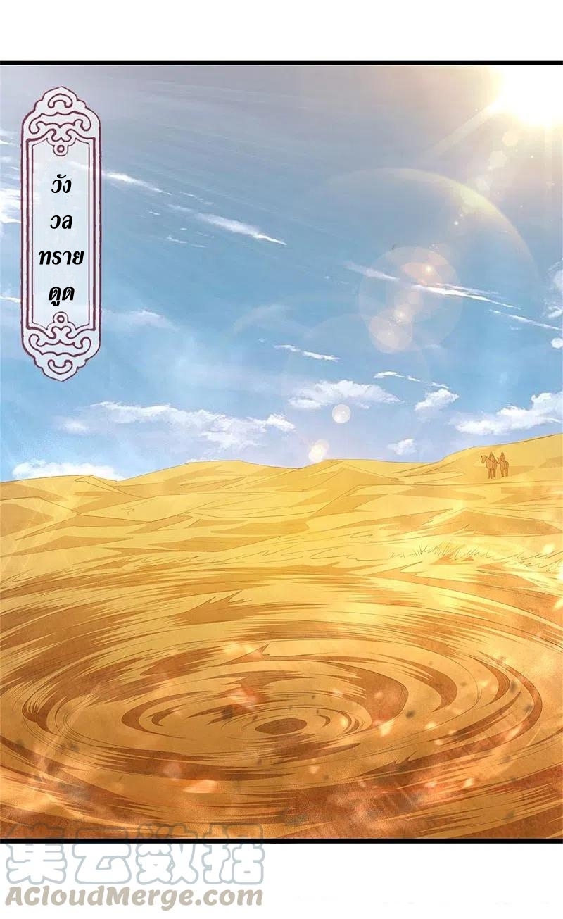 Sky Sword God ตอนที่ 2 หน้า 22