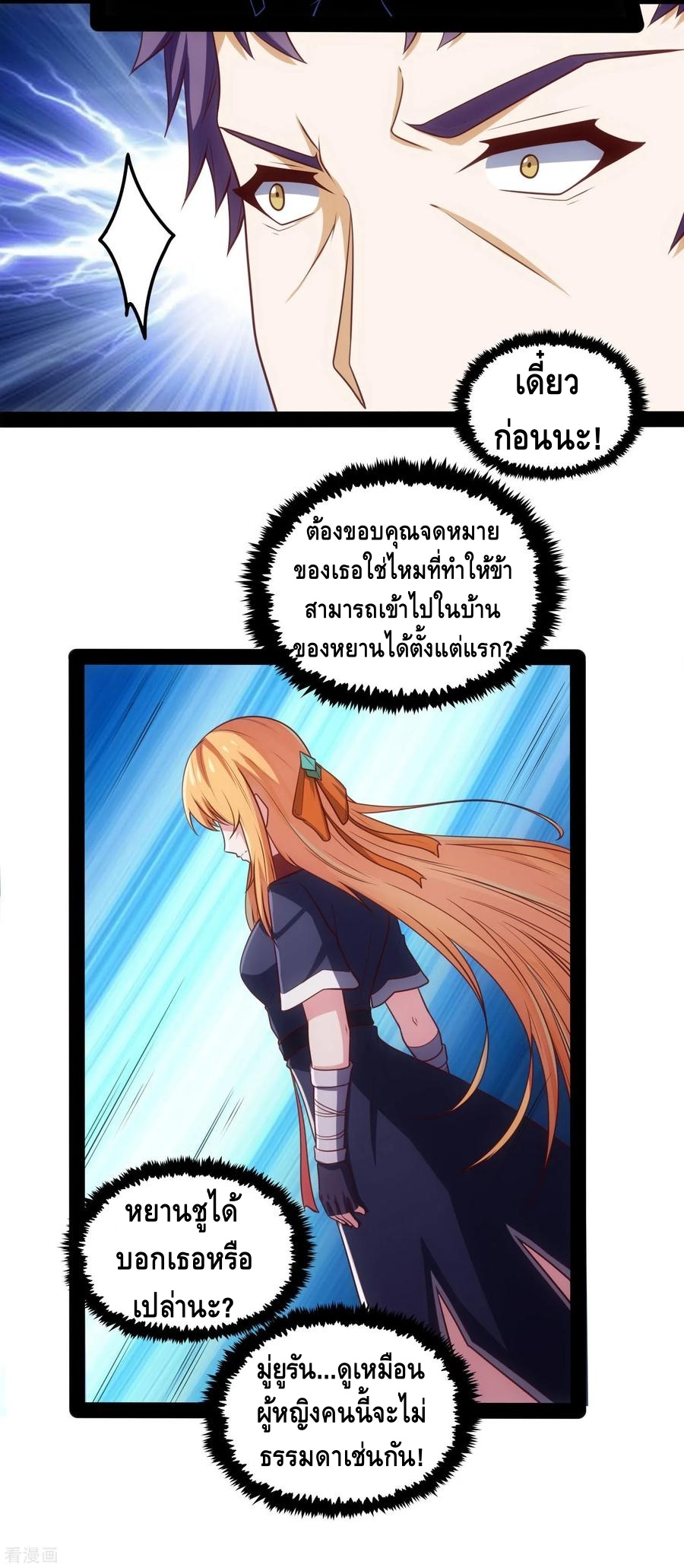 เหยียบย่ำแม่น้ำอมตะ ตอนที่ 61 หน้า 35
