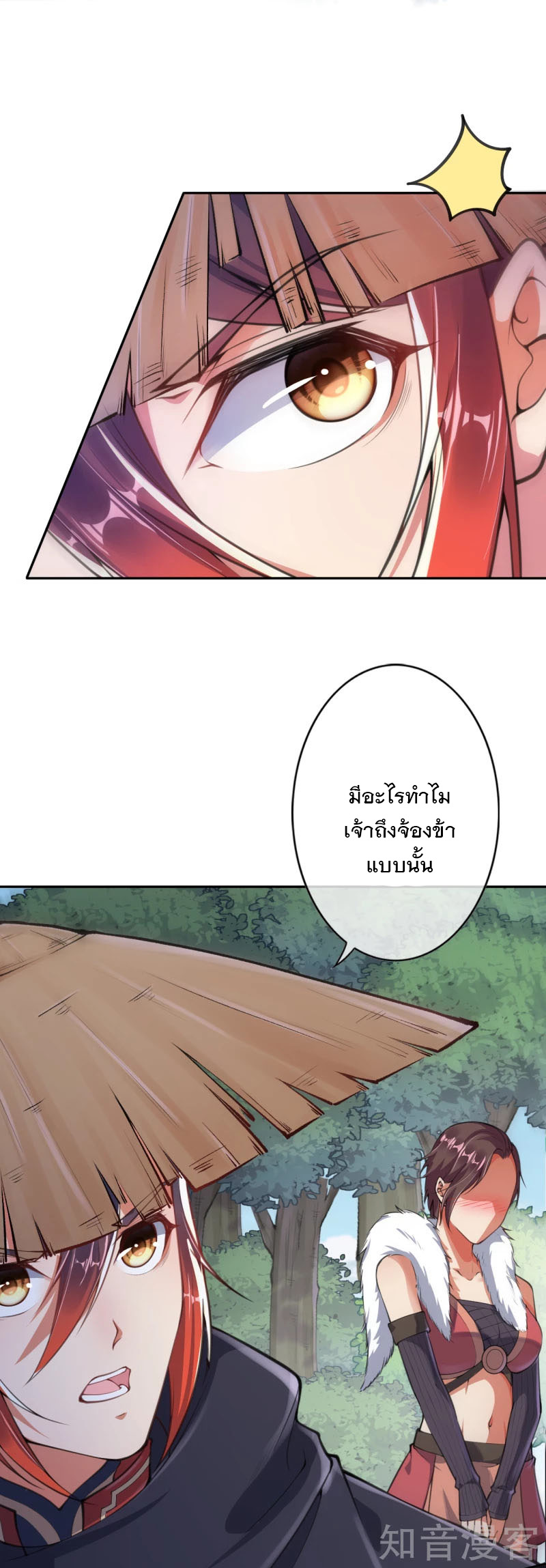 อาณาจักรดาบอมตะ ตอนที่ 24 หน้า 9