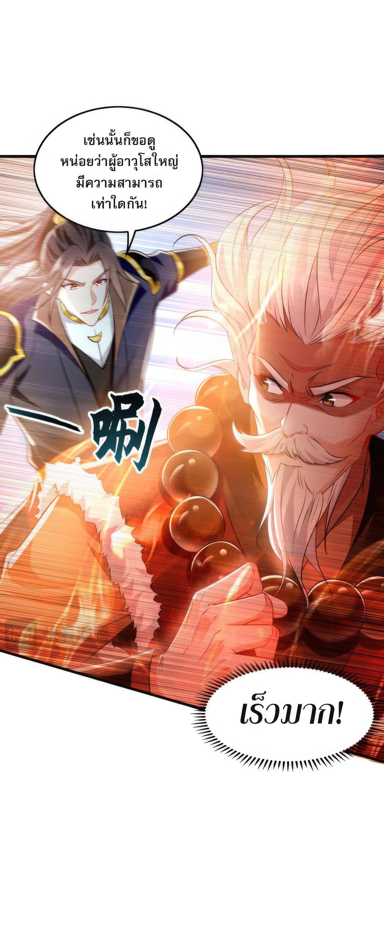 บ่มเพาะด้วยความเร็วหนึ่งล้านเท่า ตอนที่ 7 หน้า 17