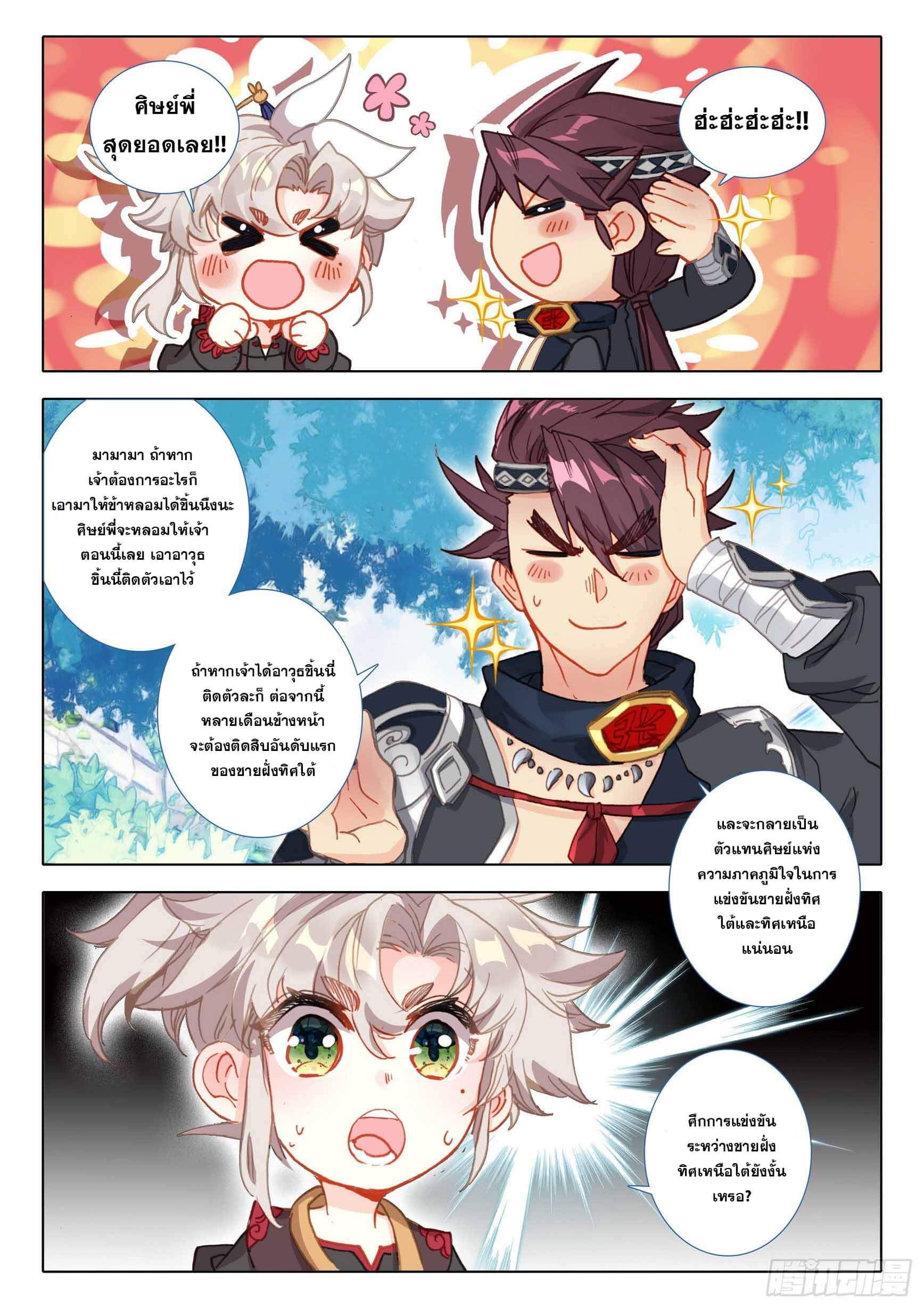 A will eternal (ทันจีน) ตอนที่ 51 หน้า 11