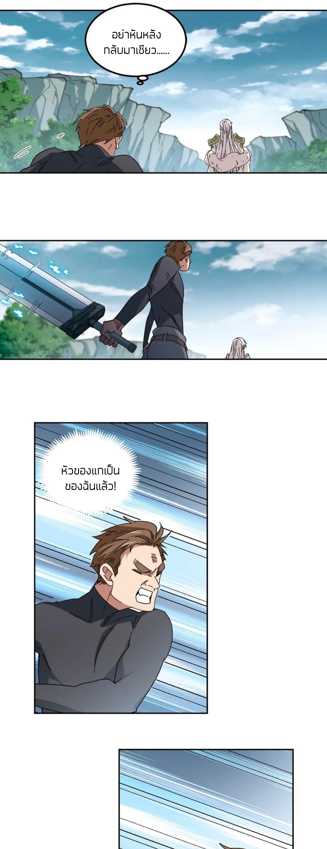 จอมเวทย์กังฟู ตอนที่ 104 หน้า 28