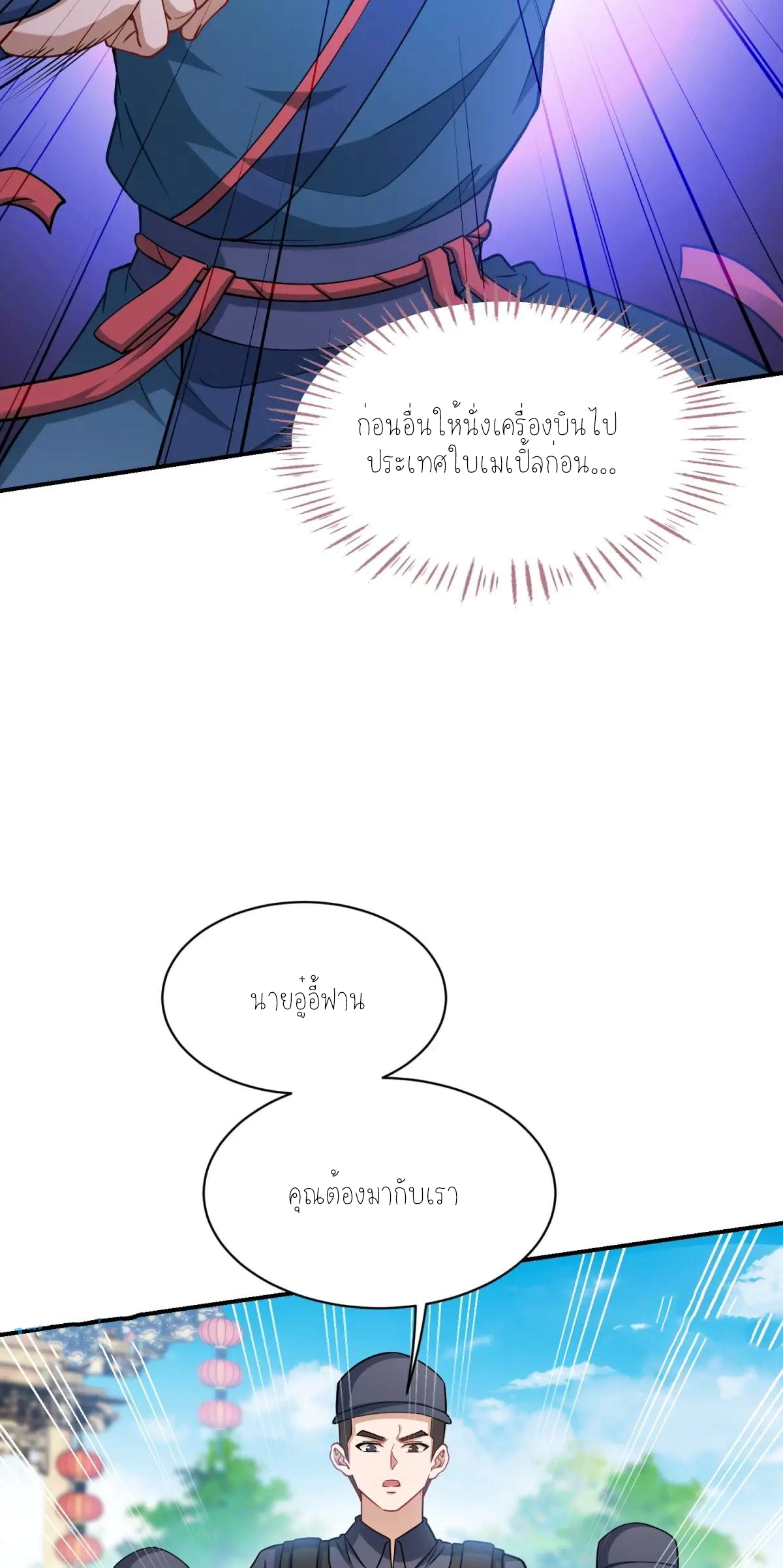 ผมไปเกาะสาวสวยกิน, แต่ตอนนี้ฉันเป็นคนร่ำรวยแล้ว~ ตอนที่ 58 หน้า 15