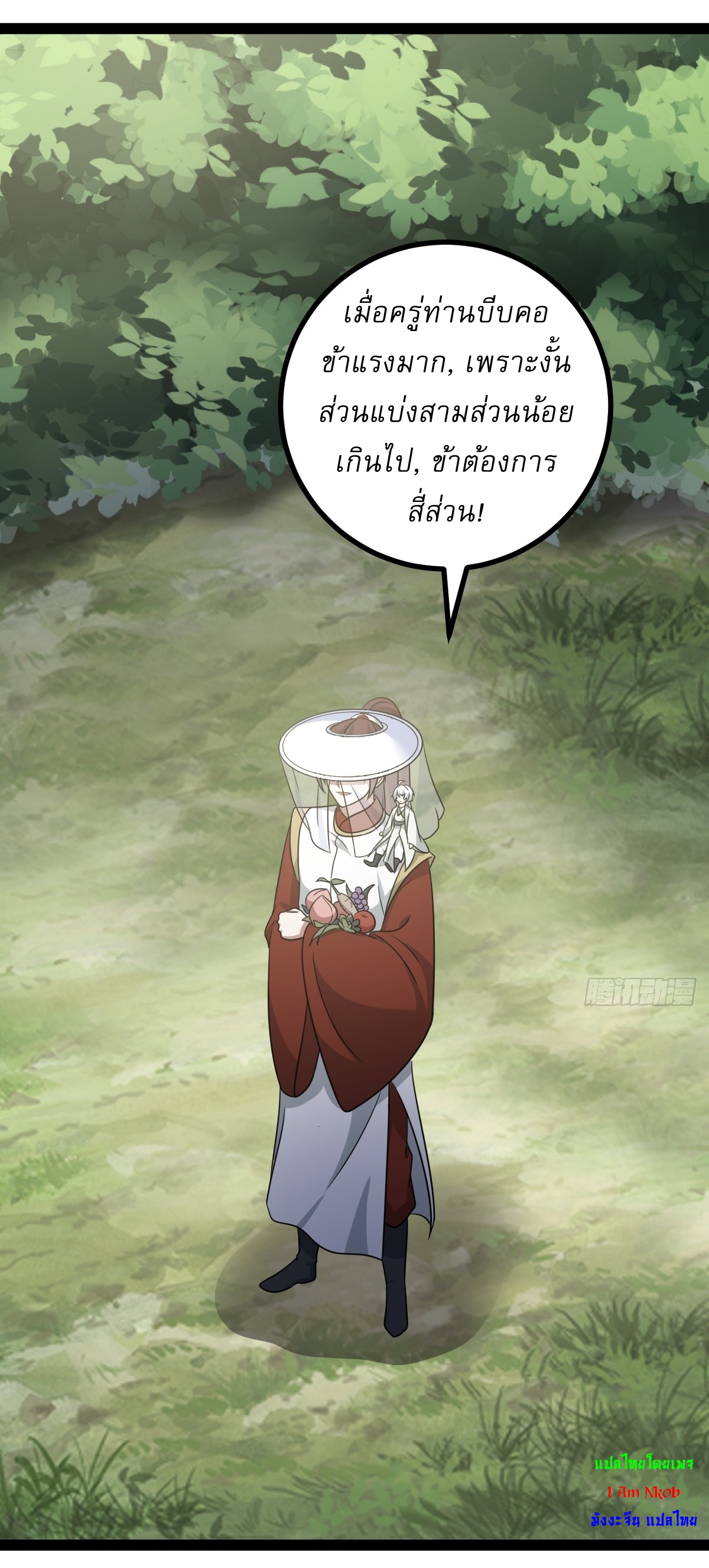 เก็บตัวร้อยปี จากนี้พี่ขอเทพ! INVINCIBLE AFTER A HUNDRED YEARS OF SECLUSION ตอนที่ 149 หน้า 13