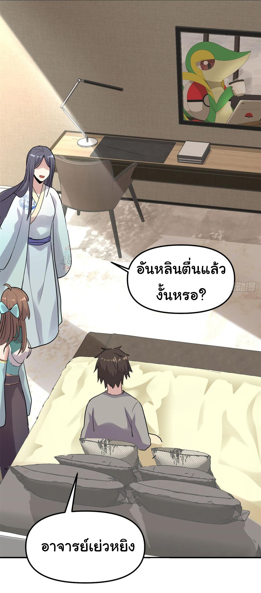 I might be a fake fairy ตอนที่ 62 หน้า 3