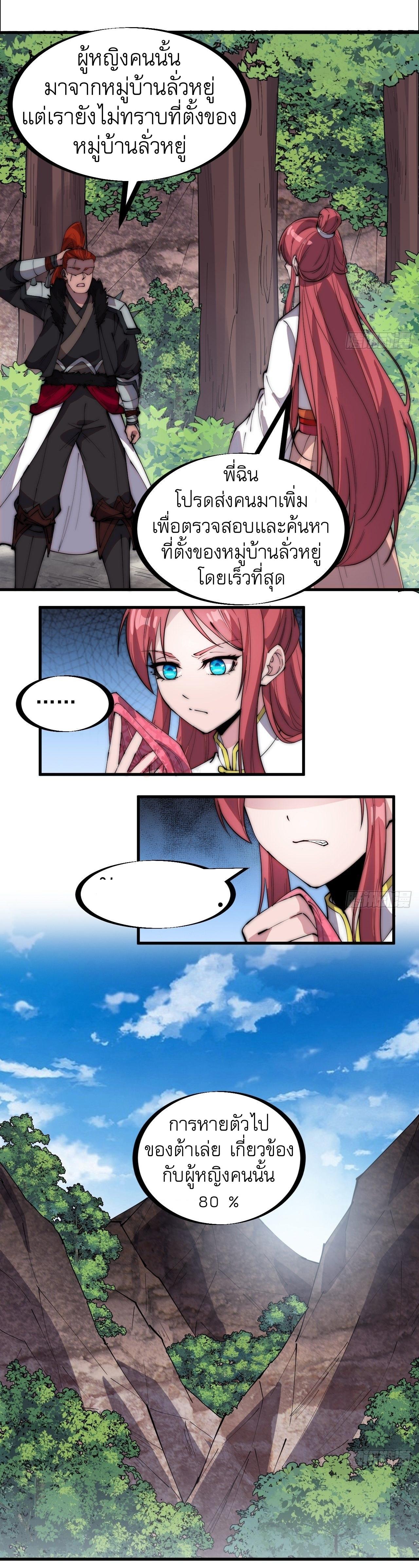 Starting a Mountain ตอนที่ 306 หน้า 19