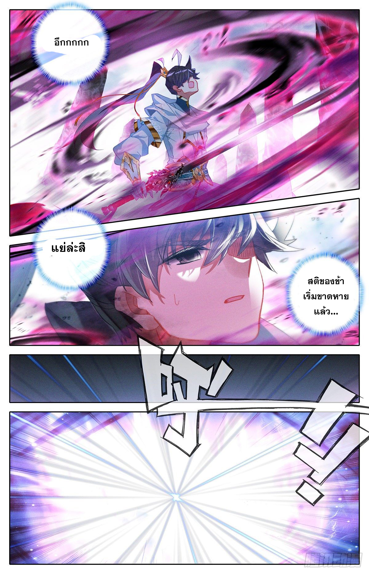 Azure Legacy (ทันจีน) ตอนที่ 87 หน้า 14