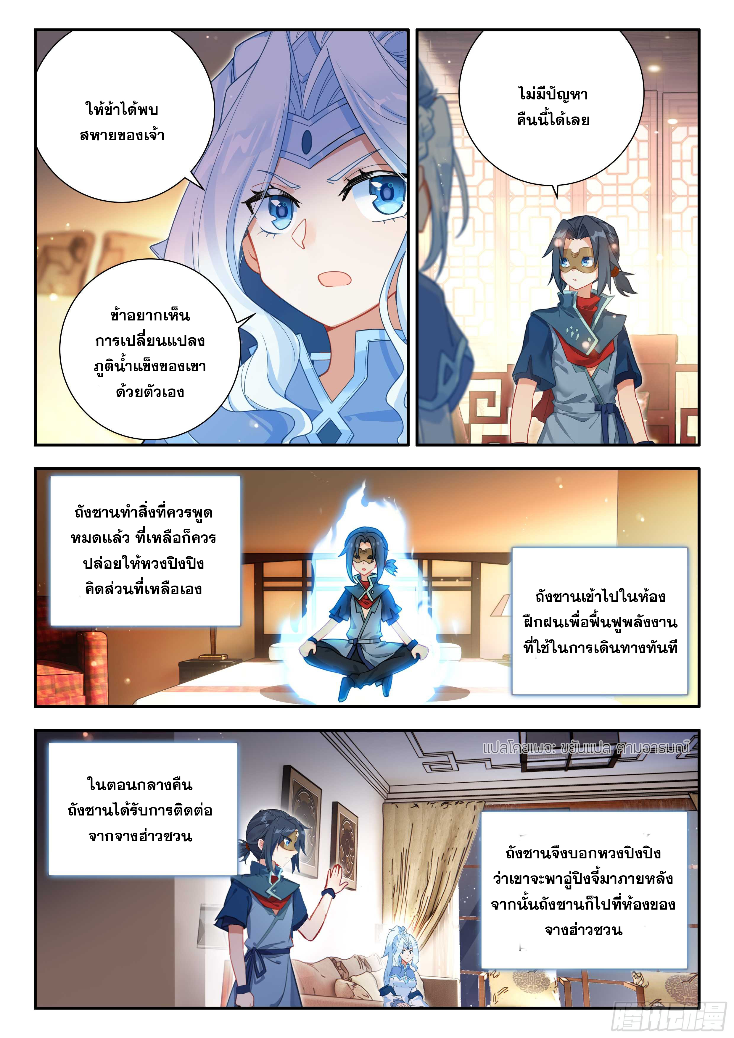 Douluo Dalu 5 - Rebirth of Tang san ตอนที่ 171 หน้า 10