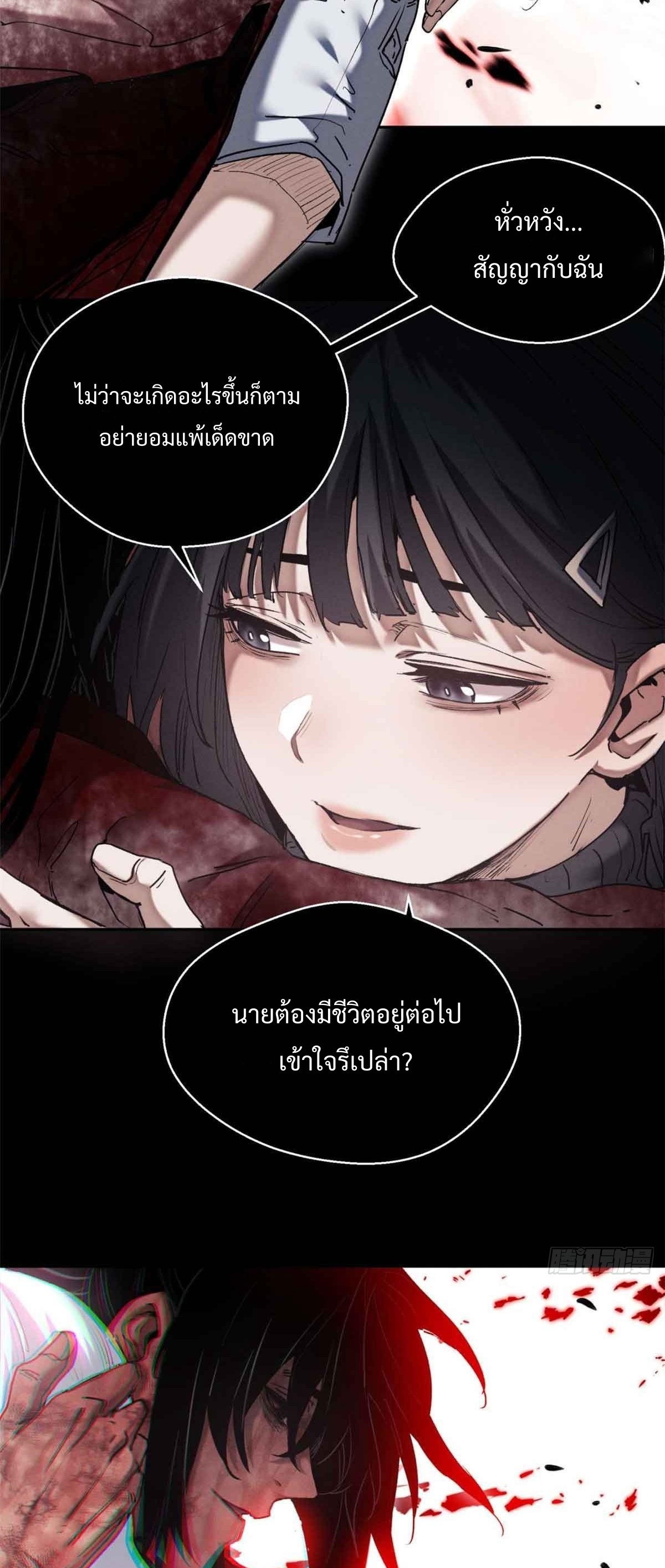 Dao of the Bizarre Immortal เซียนมรรคพิกล คนวิปลาส ตอนที่ 27 หน้า 22