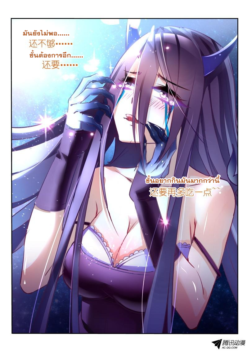Demon Spirit Seed Manual ตอนที่ 8 หน้า 7