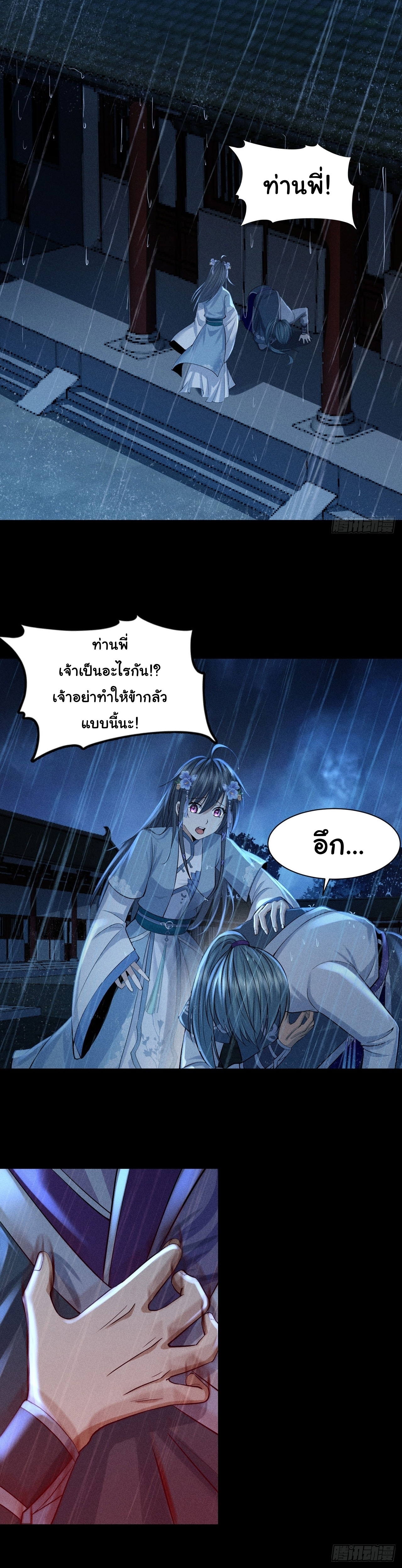 World Dominator - เจ้าแห่งผืนนภา ตอนที่ 6 หน้า 11