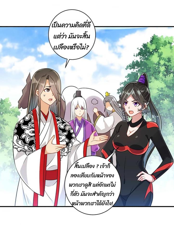 ข้ารับใช้ชั้นหนึ่ง ตอนที่ 94 หน้า 11