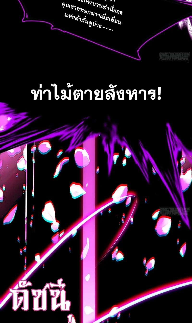 I'm an Evil God ข้าคือจักรพรรดิปีศาจ ตอนที่ 482 หน้า 45