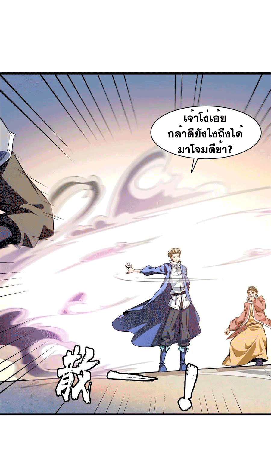 Library Of Heaven's Path ตอนที่ 155 หน้า 26