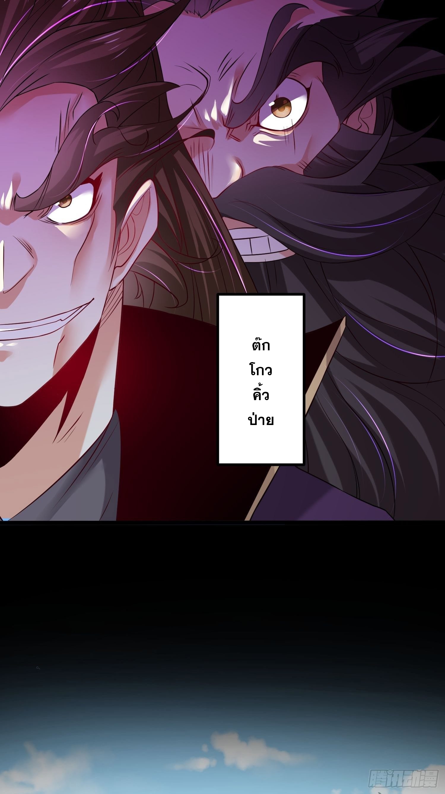 เทพกระบี่มรณะ (ชนจีน) ตอนที่ 72 หน้า 11