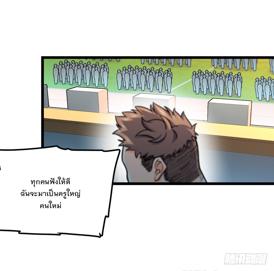 ชีวิตใหม่ของราชาจอมกวน ตอนที่ 28 หน้า 51