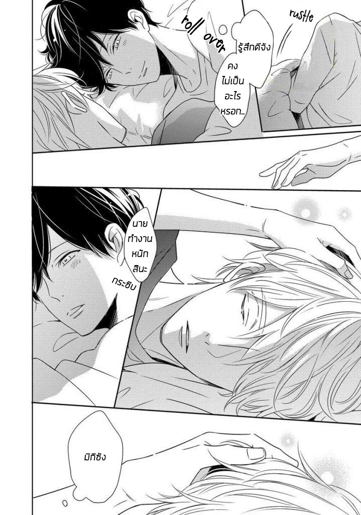 Saishuu Densha ตอนที่ 4 หน้า 14