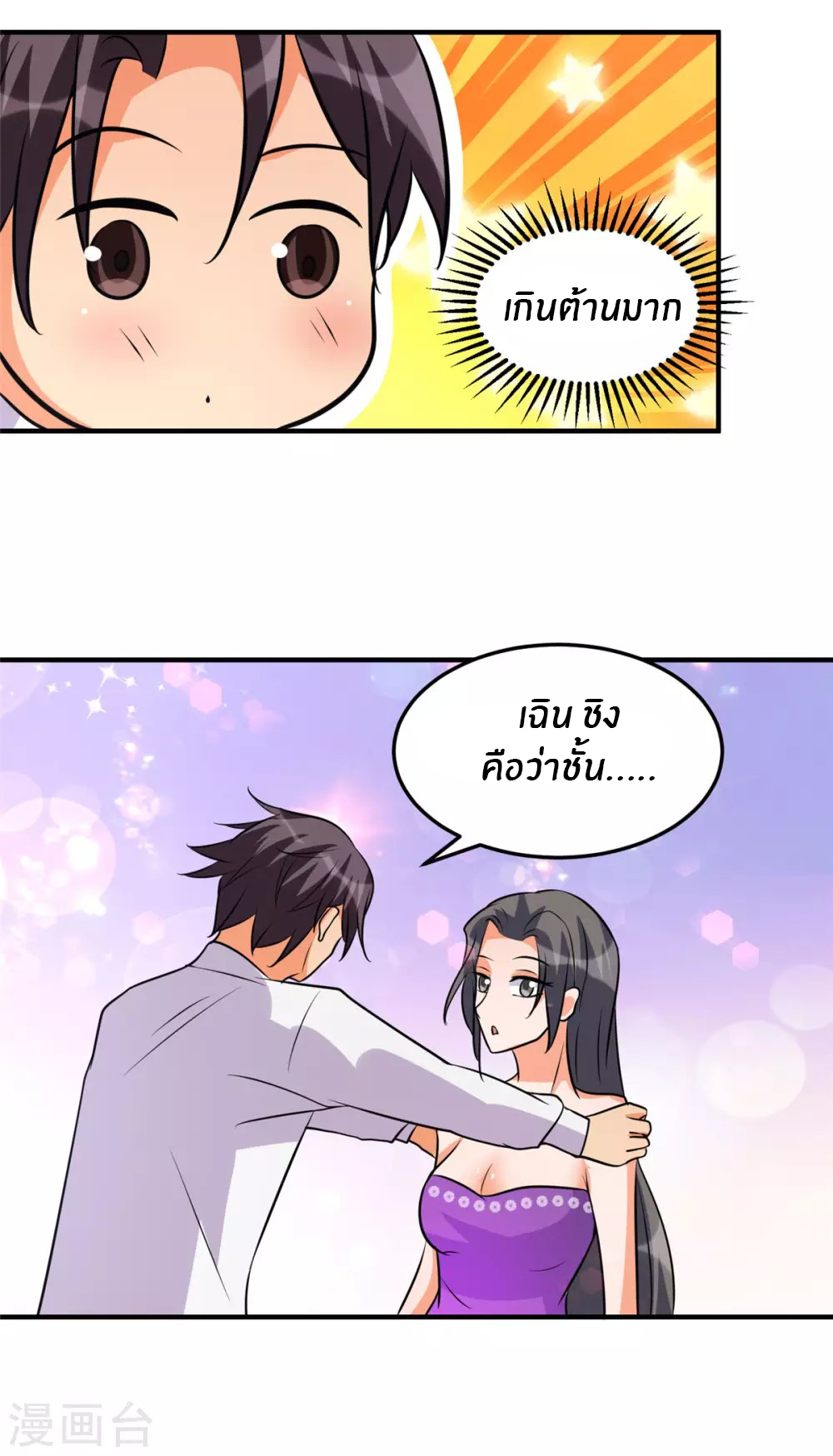 Emperor son in law (ชนต้นจีน) ตอนที่ 61 หน้า 25
