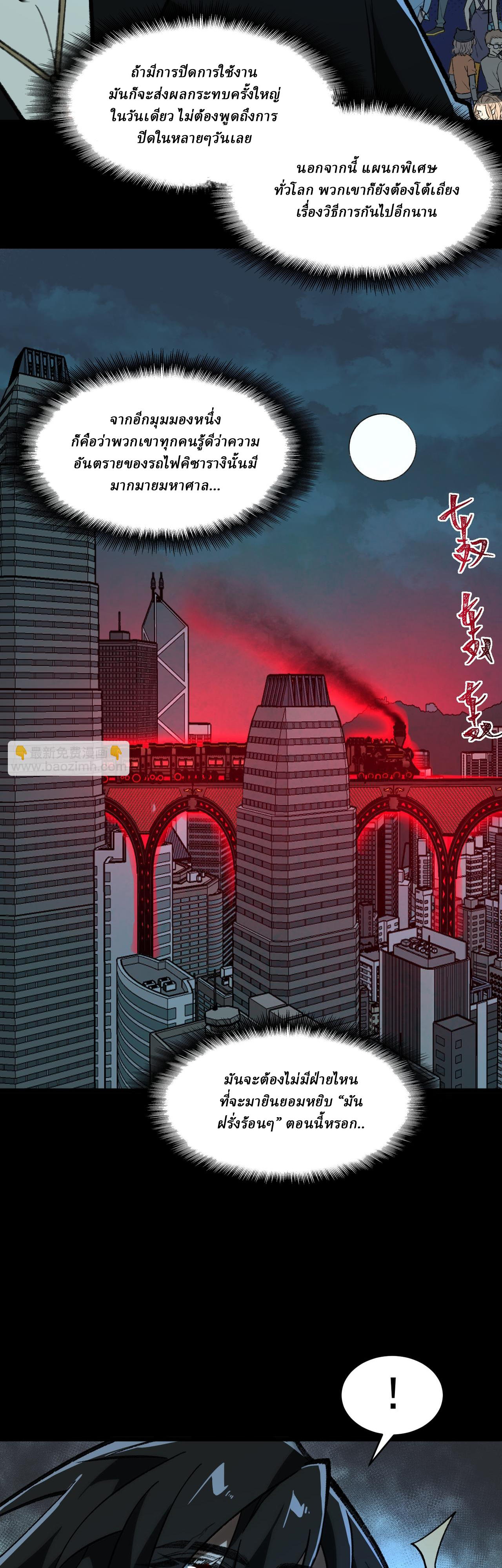 I created an Urban Legend ตอนที่ 65 หน้า 16