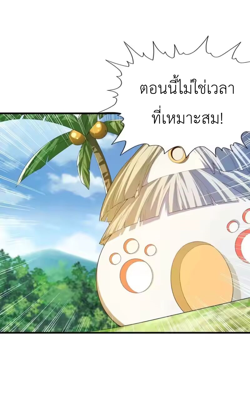 My Harem Is Entirely Female Demon Villains ตอนที่ 142 หน้า 45