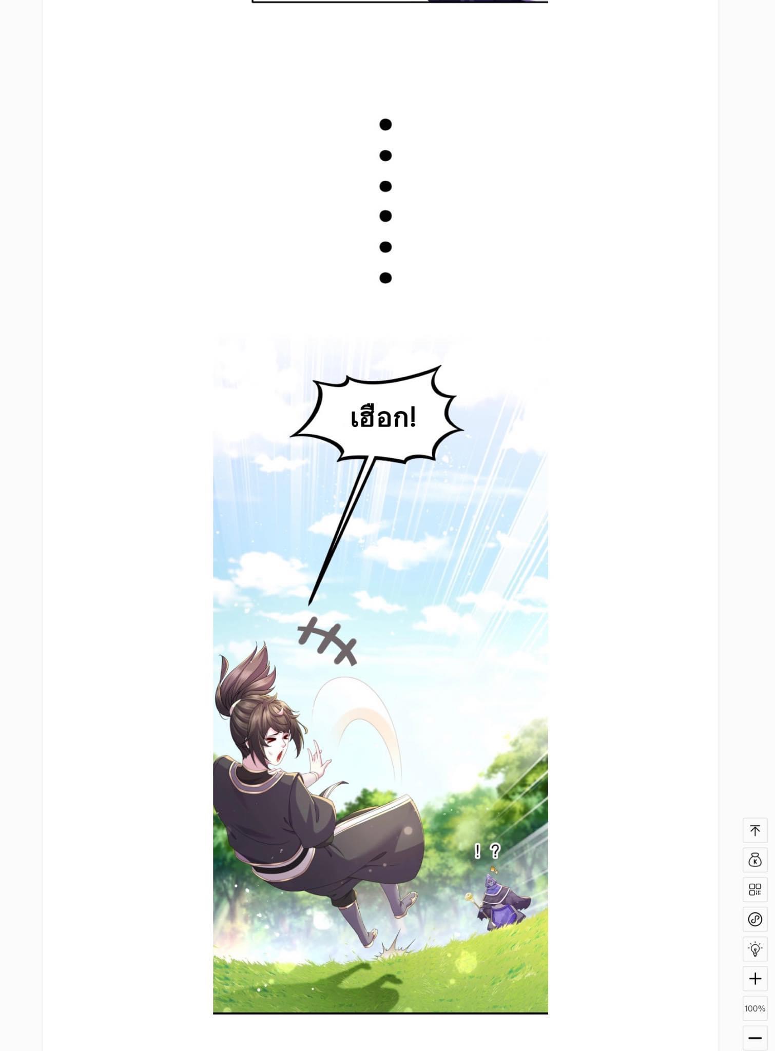 เทพเกรียนสุดลามก จุติต่างโลก ตอนที่ 8 หน้า 9
