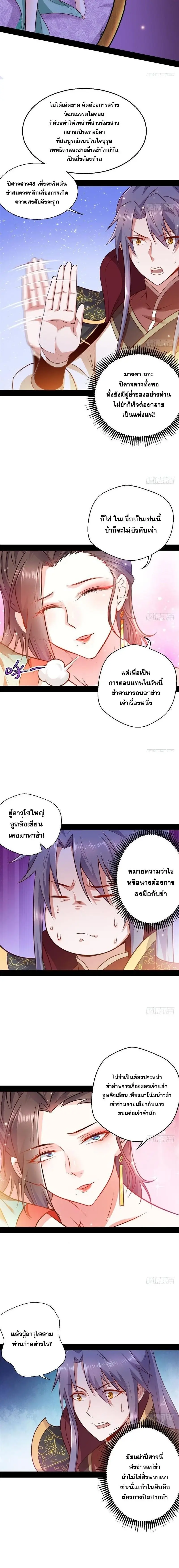 I'm an Evil God ข้าคือจักรพรรดิปีศาจ ตอนที่ 29 หน้า 11