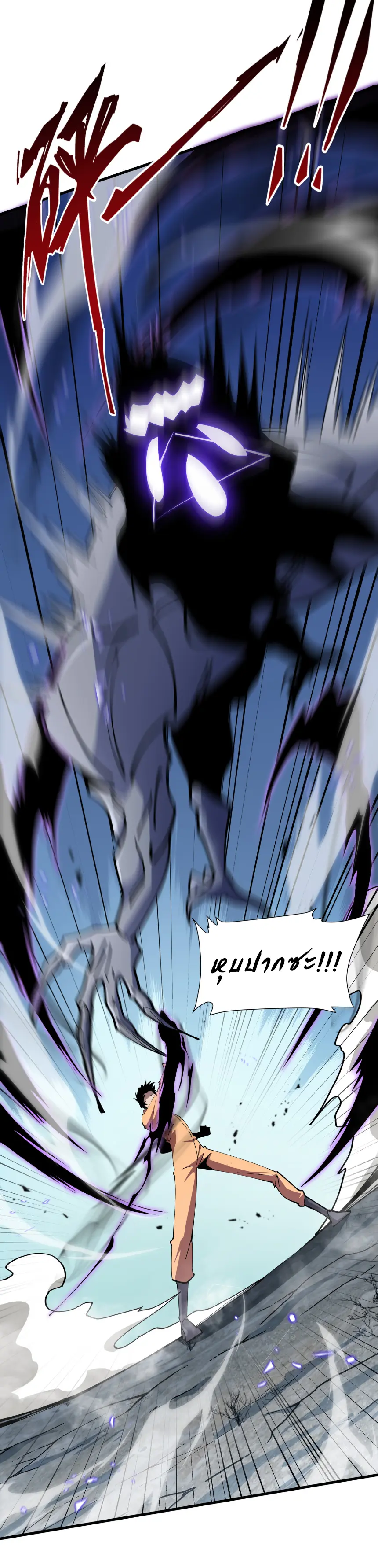 My Shadow Can Evolve Infinitely - เงาของฉันวิวัฒนาการได้ไม่สิ้นสุด! ตอนที่ 4 หน้า 18