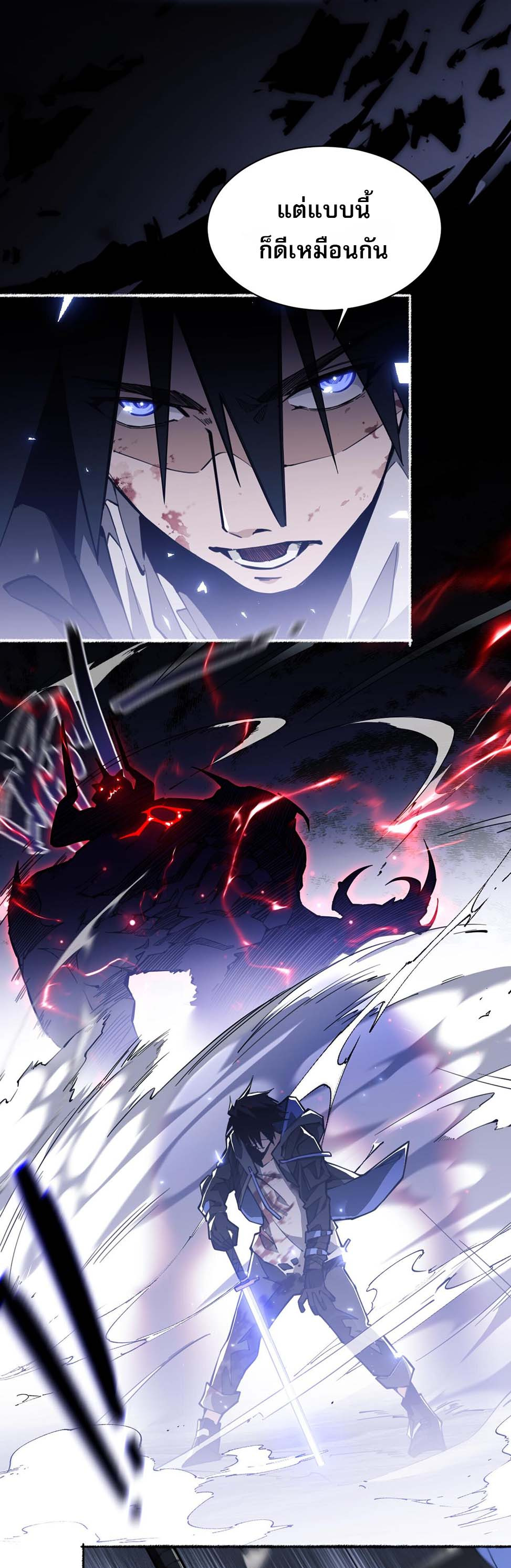 Doom Summoner ปรมาจารย์วิญญาณในวันสิ้นโลก (ชนจีน) ตอนที่ 1 หน้า 5
