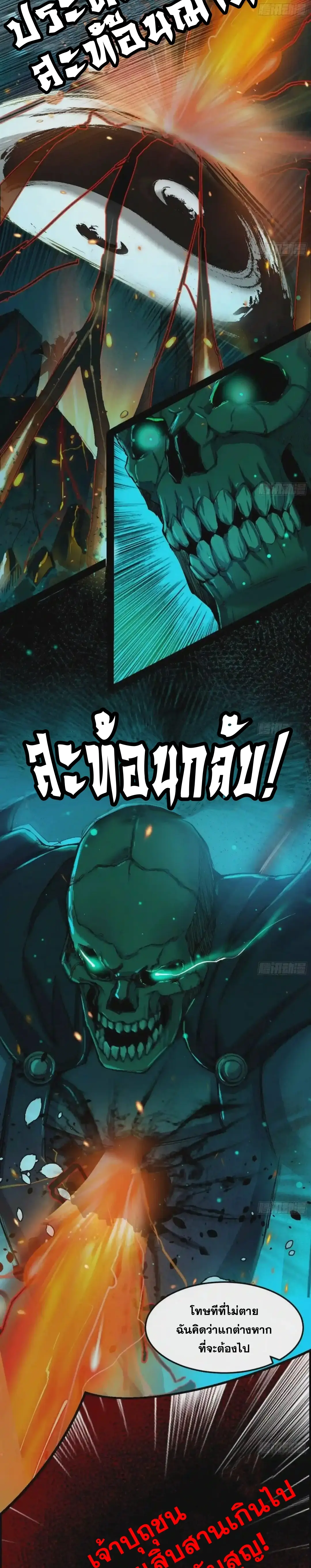 I'm an Evil God ข้าคือจักรพรรดิปีศาจ ตอนที่ 67 หน้า 13