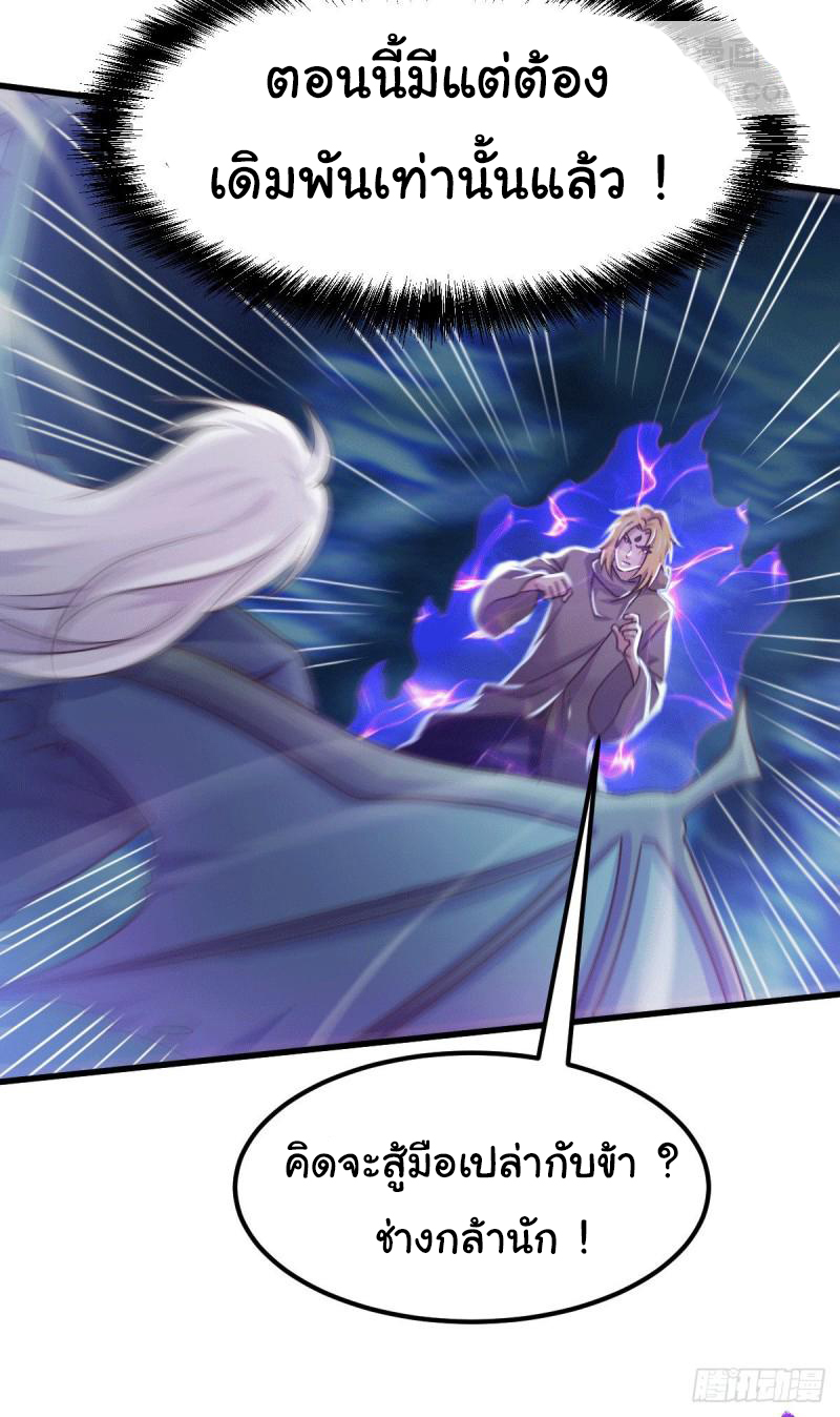 เซียนร้อยรักเขยนี้ขอบ่มเซียนให้พ่อตา-Immortal Husband on The Earth ตอนที่ 63 หน้า 12