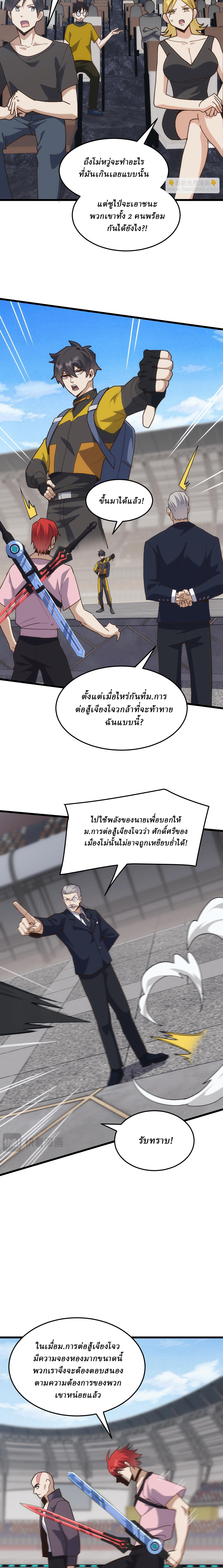 Domestication of Divine Beasts at the Beginning ตอนที่ 19 หน้า 8