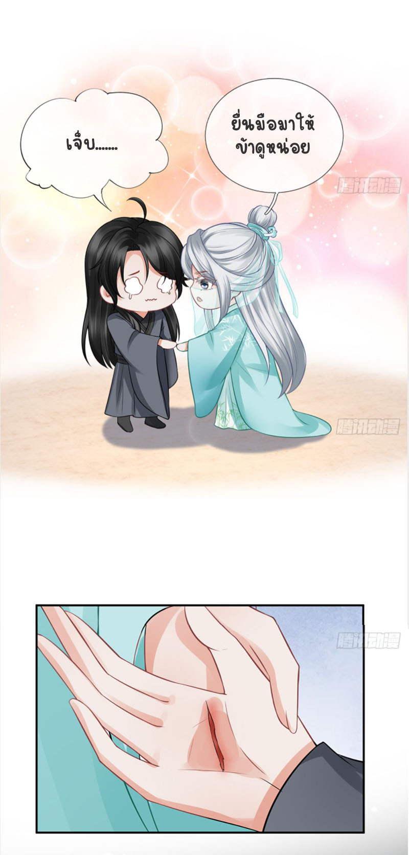 ให้ตายข้าก็จะไม่เป็นอาจารย์ ตอนที่ 17 หน้า 15