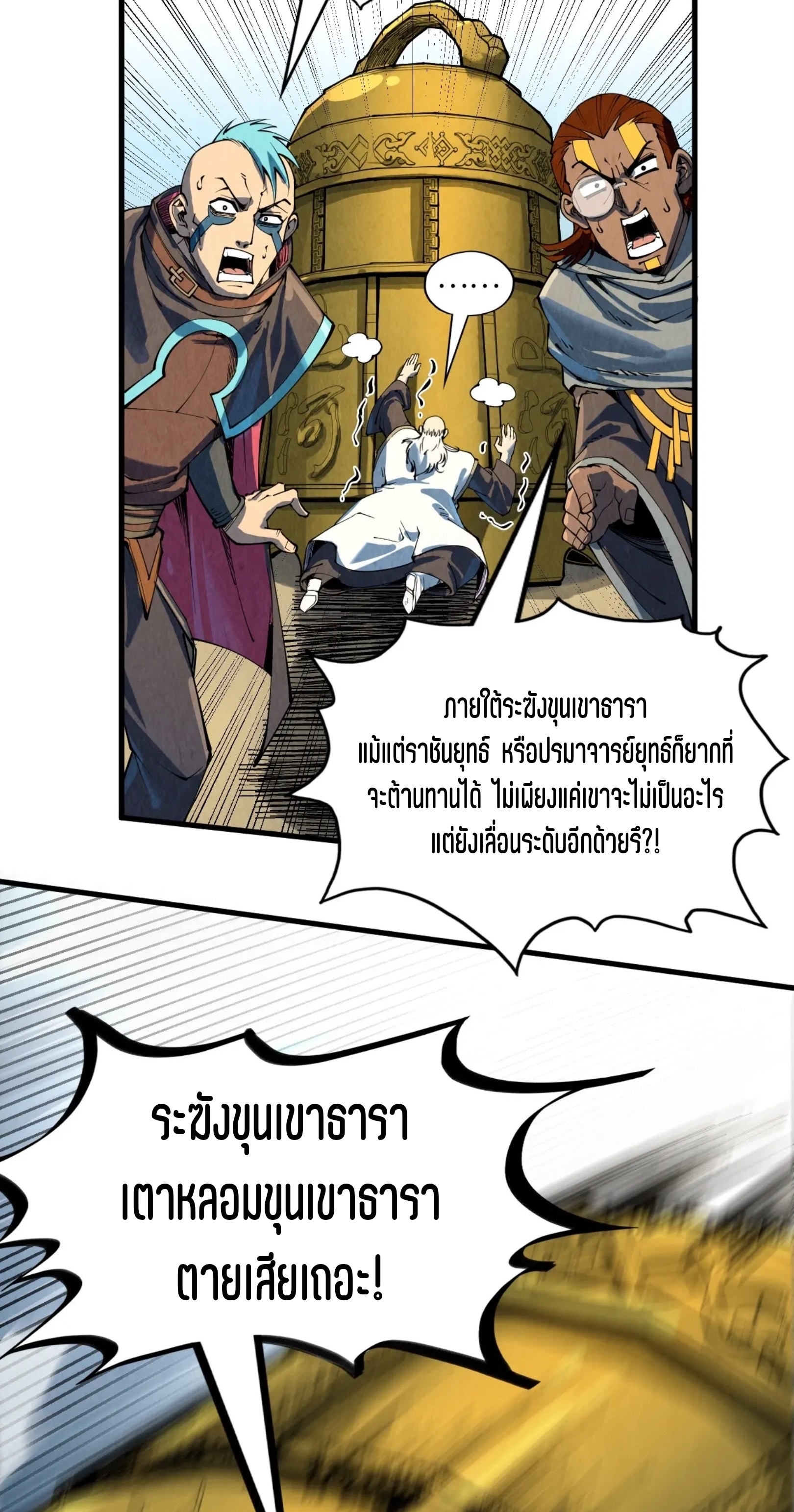 มหาเทพนิรันดร์กาล ตอนที่ 119 หน้า 32